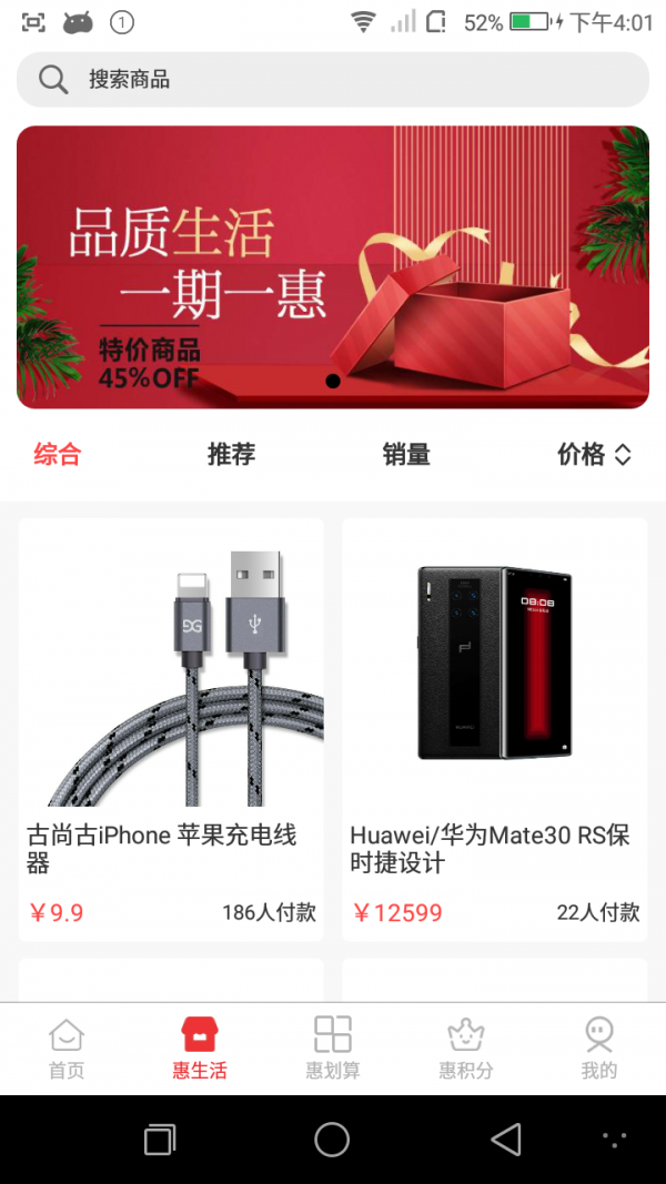 乐客惠手机软件app截图