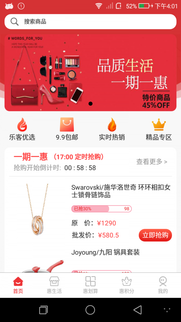 乐客惠手机软件app截图