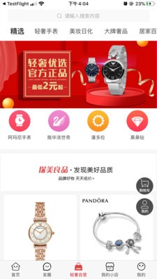 探美良品手机软件app截图