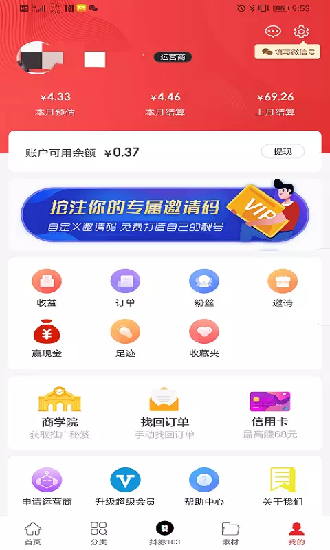 省钱小红帽最新版手机软件app截图