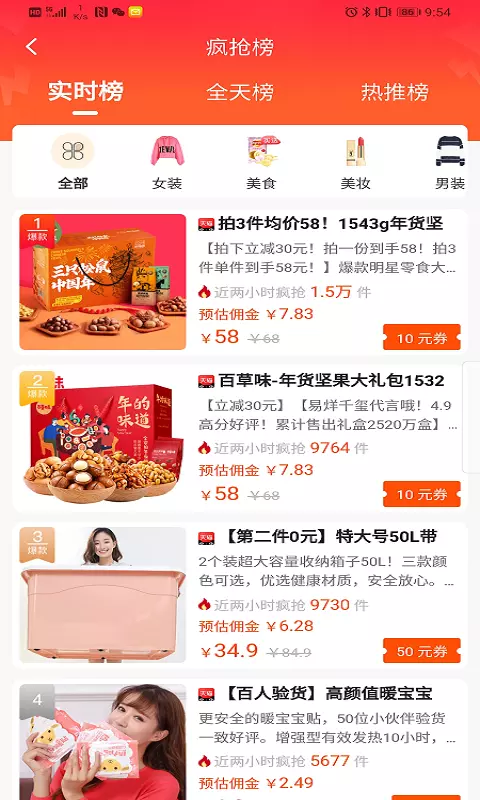 省钱小红帽最新版手机软件app截图