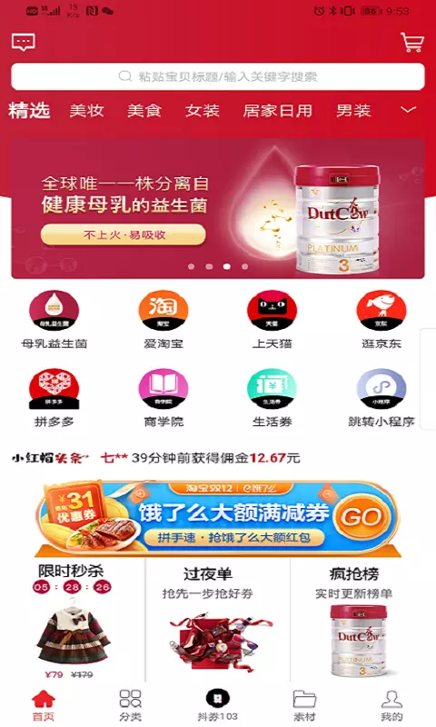 省钱小红帽最新版手机软件app截图