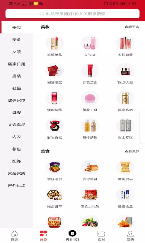 省钱小红帽最新版手机软件app截图