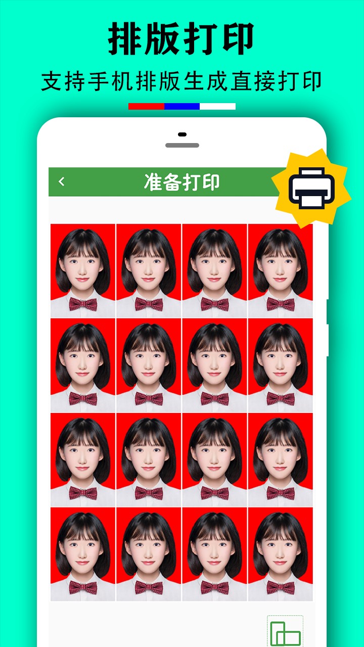 实用证件照手机软件app截图