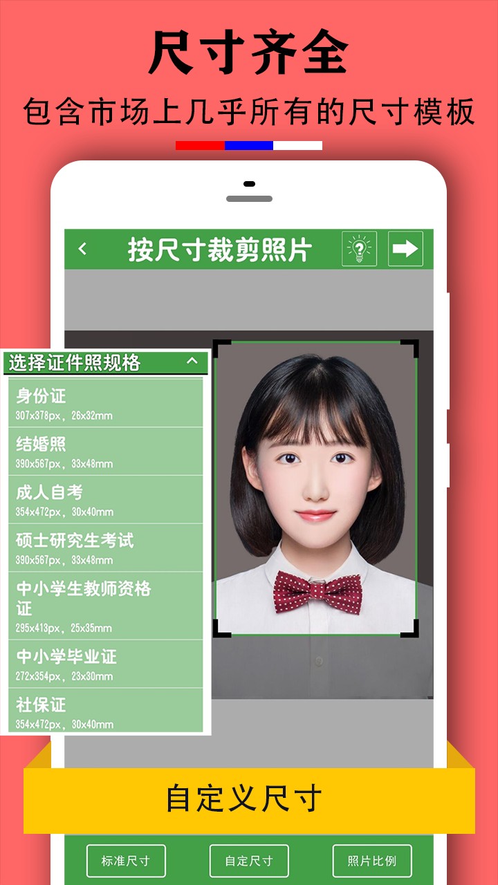 实用证件照手机软件app截图