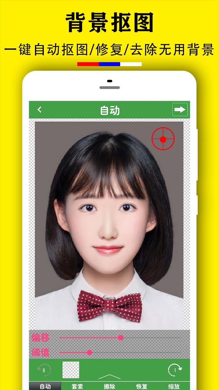 实用证件照和谐版手机软件app截图
