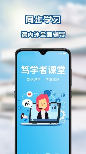 笃学者课堂手机软件app截图