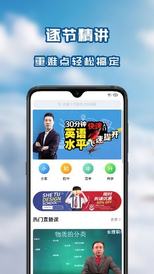 笃学者课堂手机软件app截图