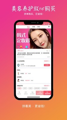 拼美手机软件app截图