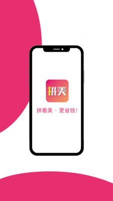 拼美手机软件app截图