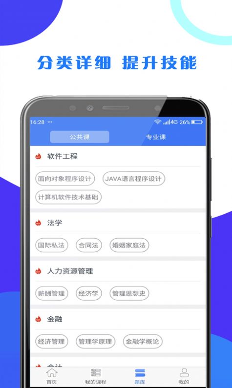 第二学堂手机软件app截图