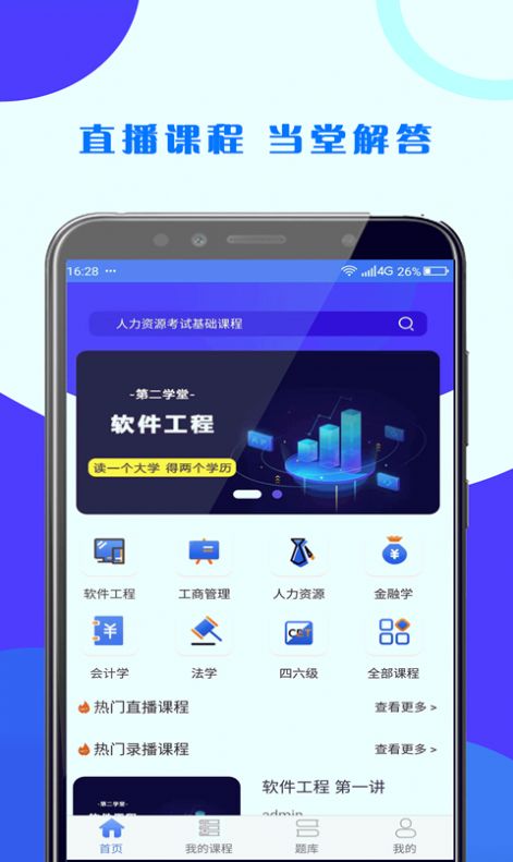 第二学堂手机软件app截图