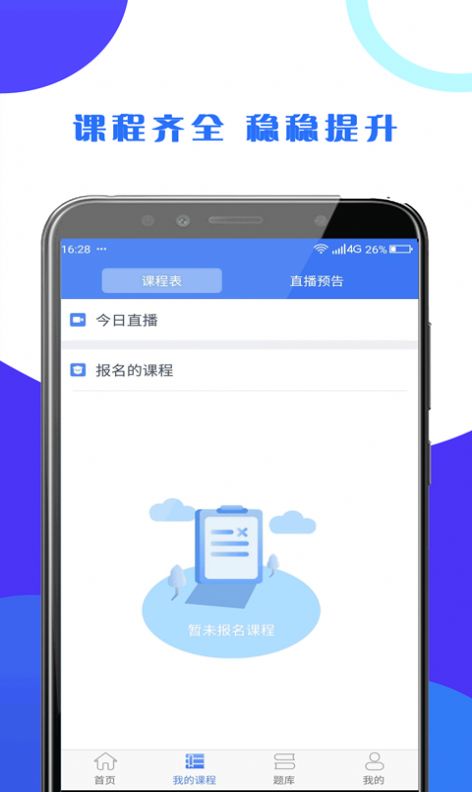 第二学堂手机软件app截图