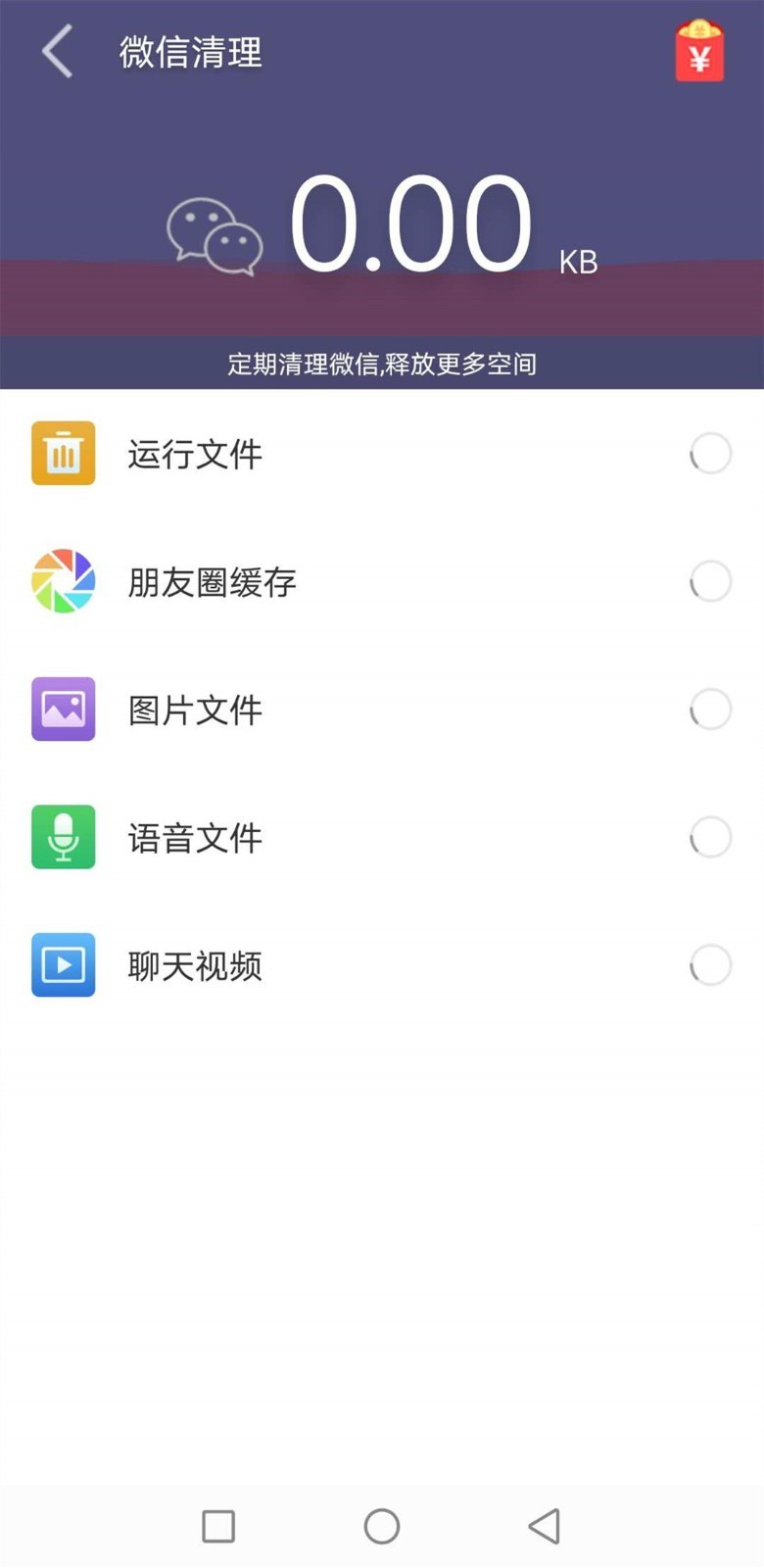 清理精灵最新版手机软件app截图