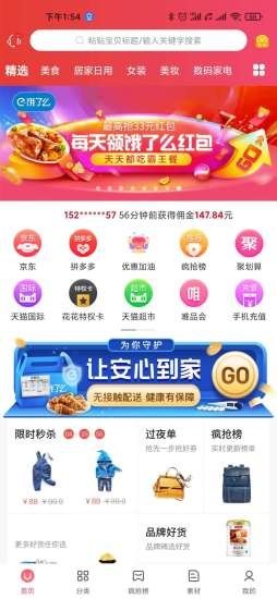 念佳优选手机软件app截图