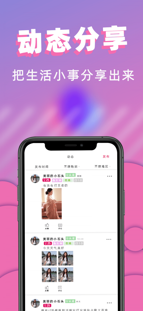 桃桃社交手机软件app截图