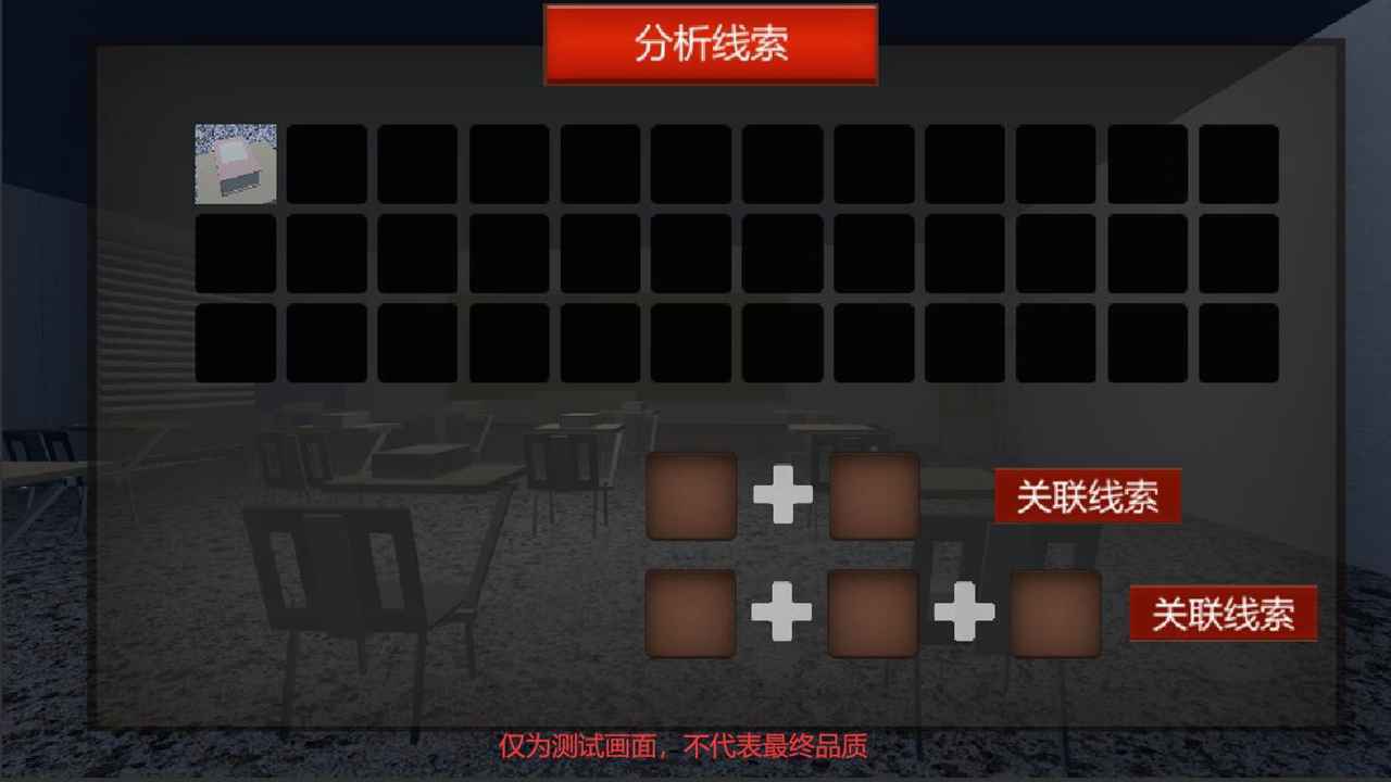 校园疑云手游app截图