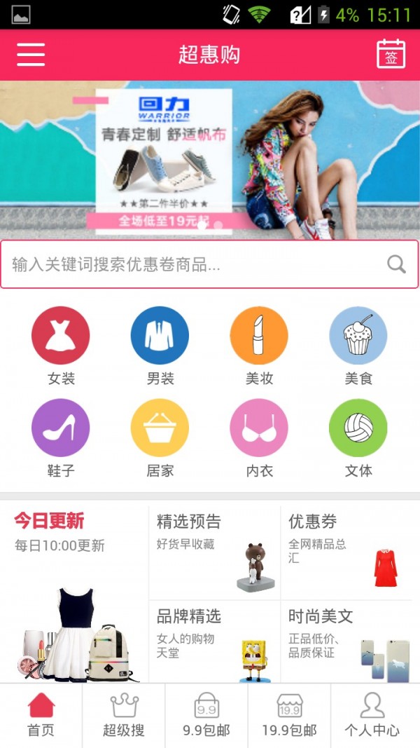 超惠购物手机软件app截图