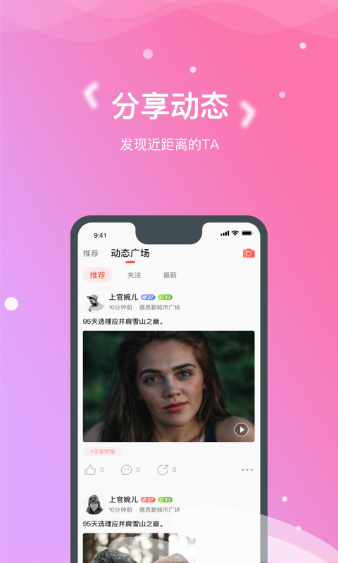 嗯嗯交友手机软件app截图