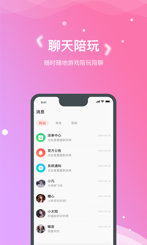 嗯嗯交友手机软件app截图