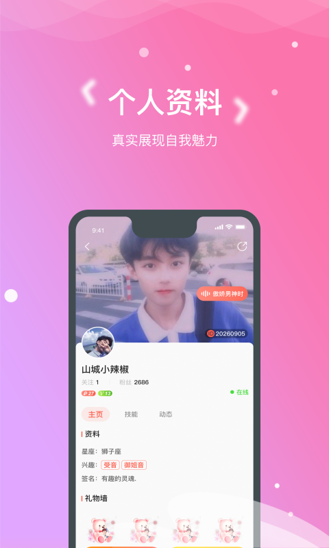 嗯嗯交友手机软件app截图