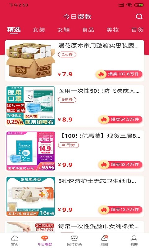 领优生活最新版手机软件app截图