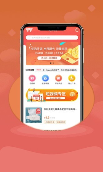 达人闪手机软件app截图