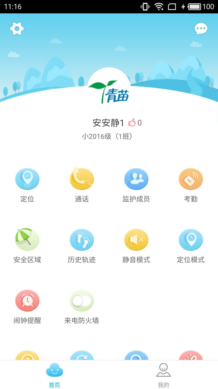 青苗手机软件app截图