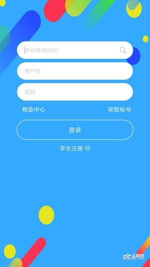 华海教育手机软件app截图