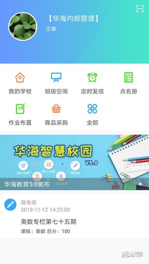 华海教育手机软件app截图