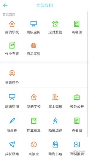 华海教育手机软件app截图