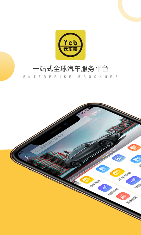 云车宝手机软件app截图