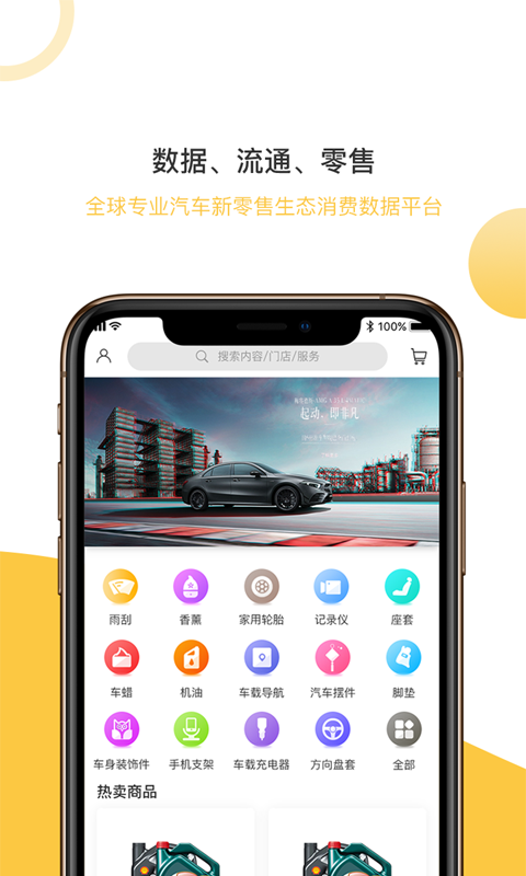 云车宝手机软件app截图