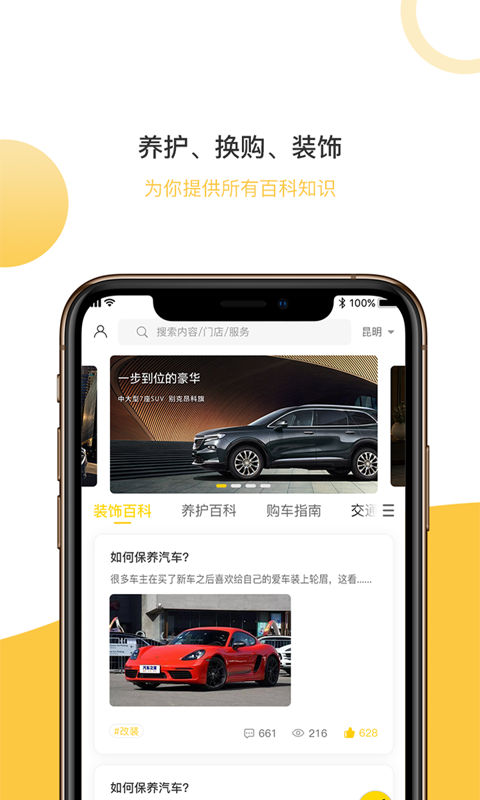 云车宝手机软件app截图