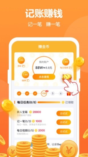 酷记账手机软件app截图