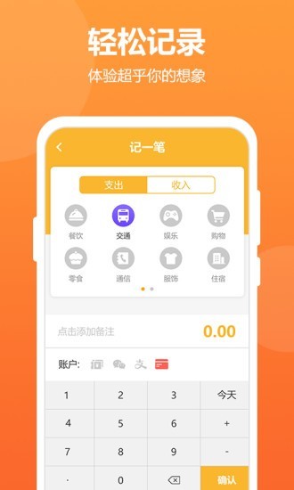 酷记账手机软件app截图