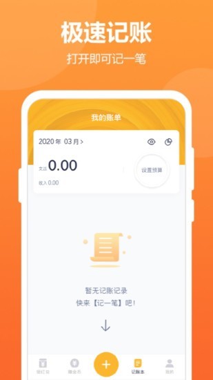 酷记账红包版手机软件app截图