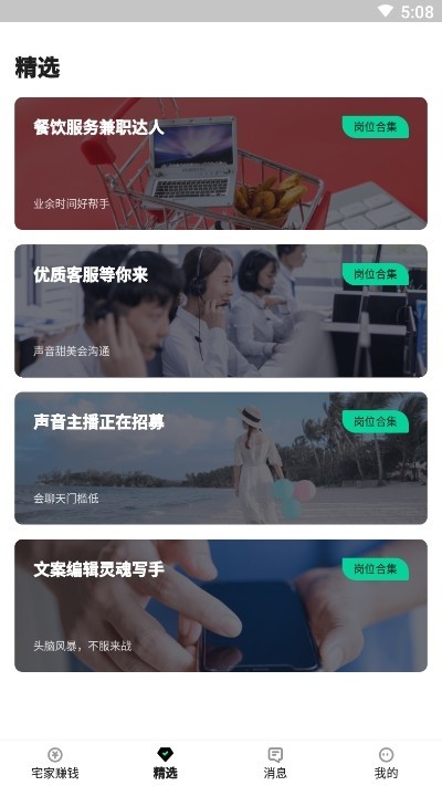 兼职雷达最新版手机软件app截图