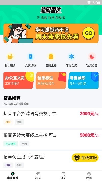 兼职雷达最新版手机软件app截图