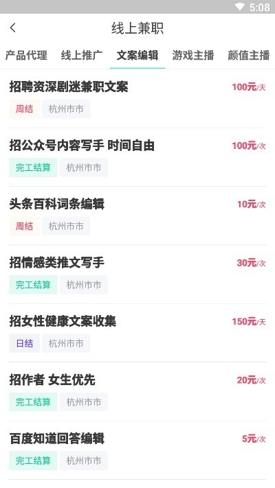 兼职雷达最新版手机软件app截图