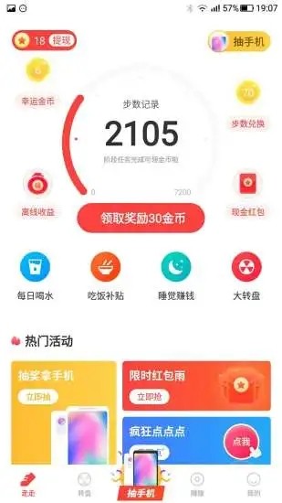 赚步手机软件app截图