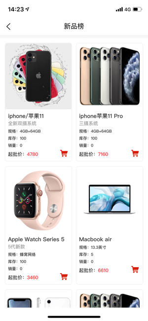 批发档手机软件app截图