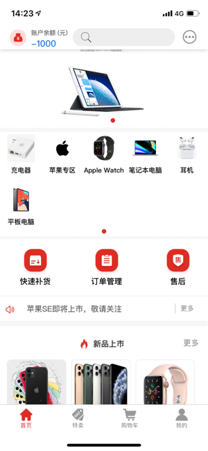 批发档手机软件app截图