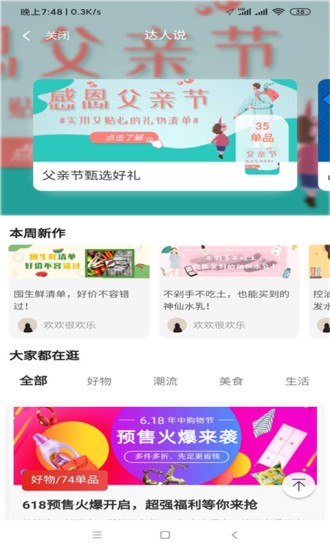 省呗优品手机软件app截图