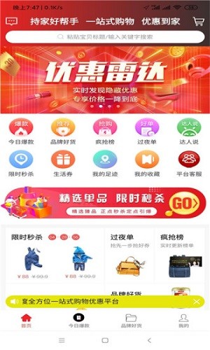 省呗优品手机软件app截图