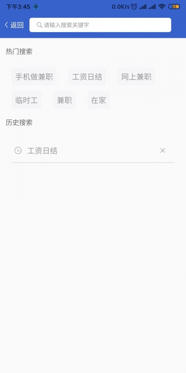 33兼职招聘网手机软件app截图