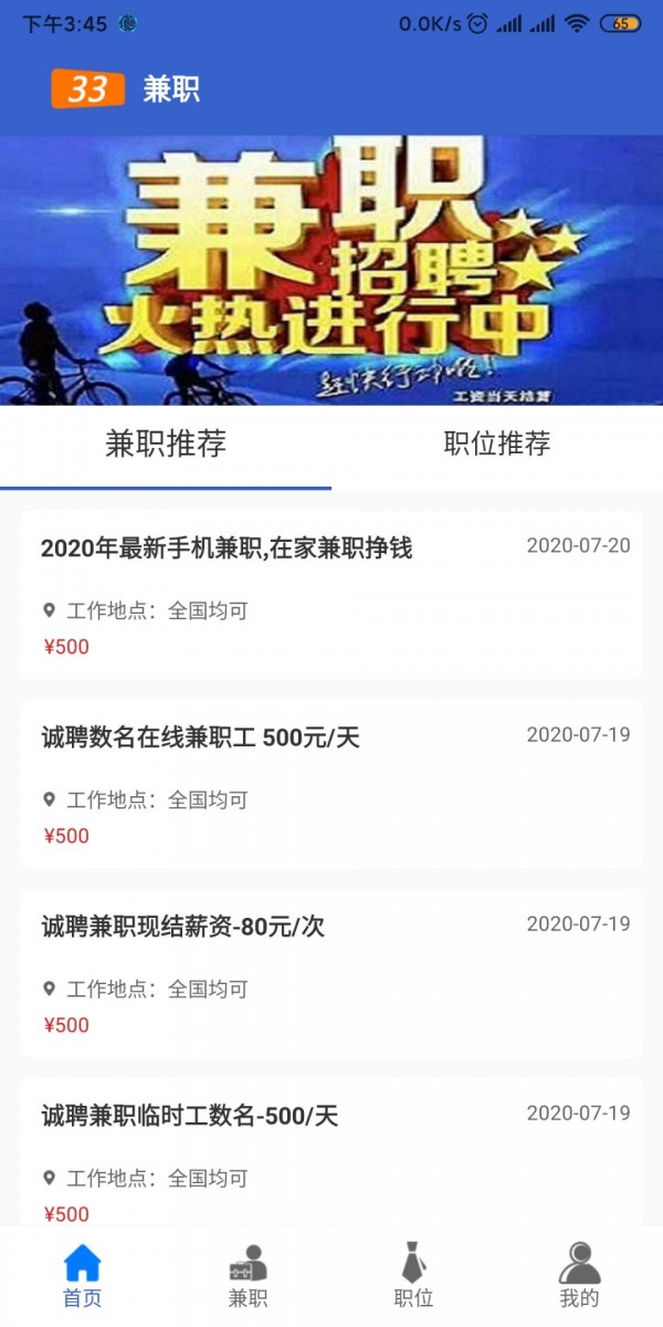 33兼职招聘网手机软件app截图