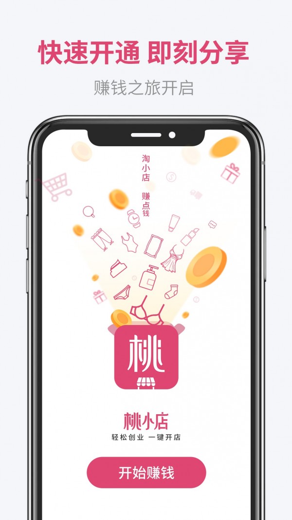 桃小店手机软件app截图