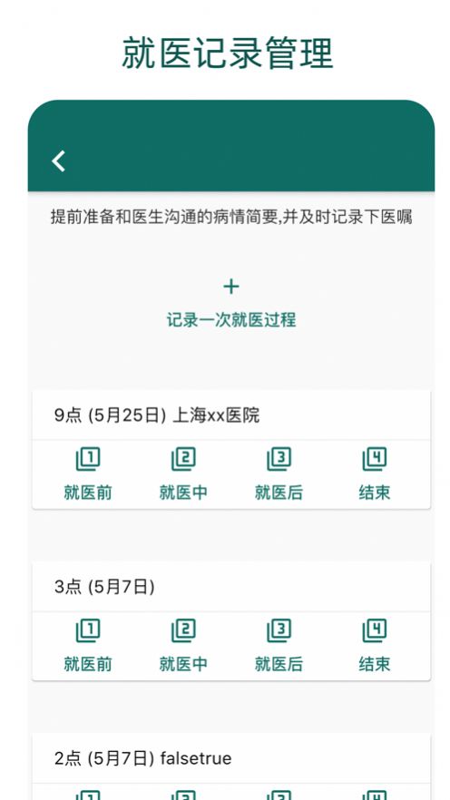 鹿优康最新版手机软件app截图