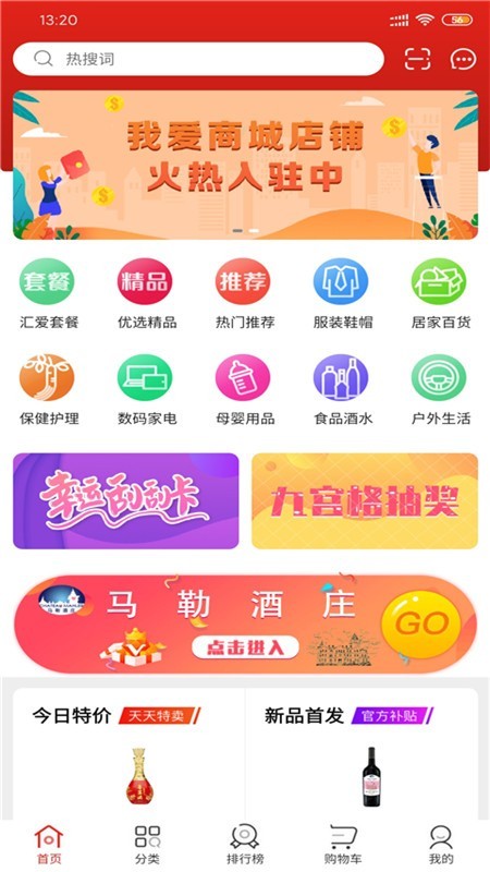 我爱商城手机软件app截图